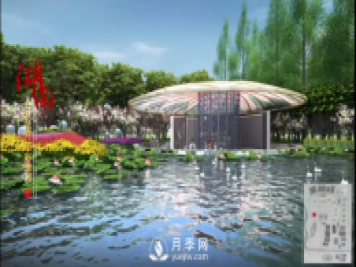 第十届中国花博会，湖南展园介绍